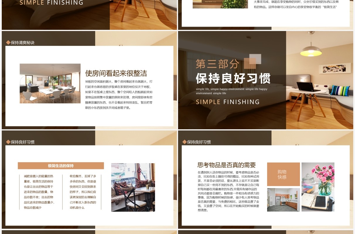 极简收纳简单生活简单的幸福环境整理动态PPT模板