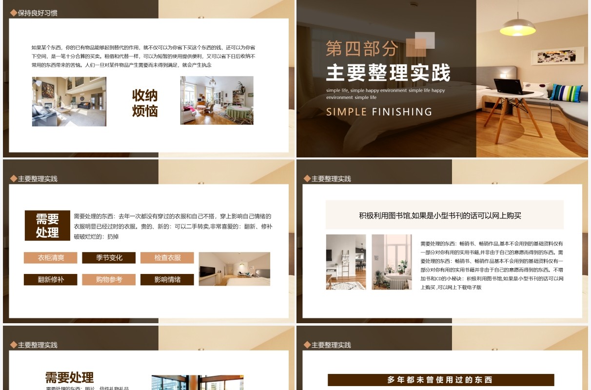 极简收纳简单生活简单的幸福环境整理动态PPT模板
