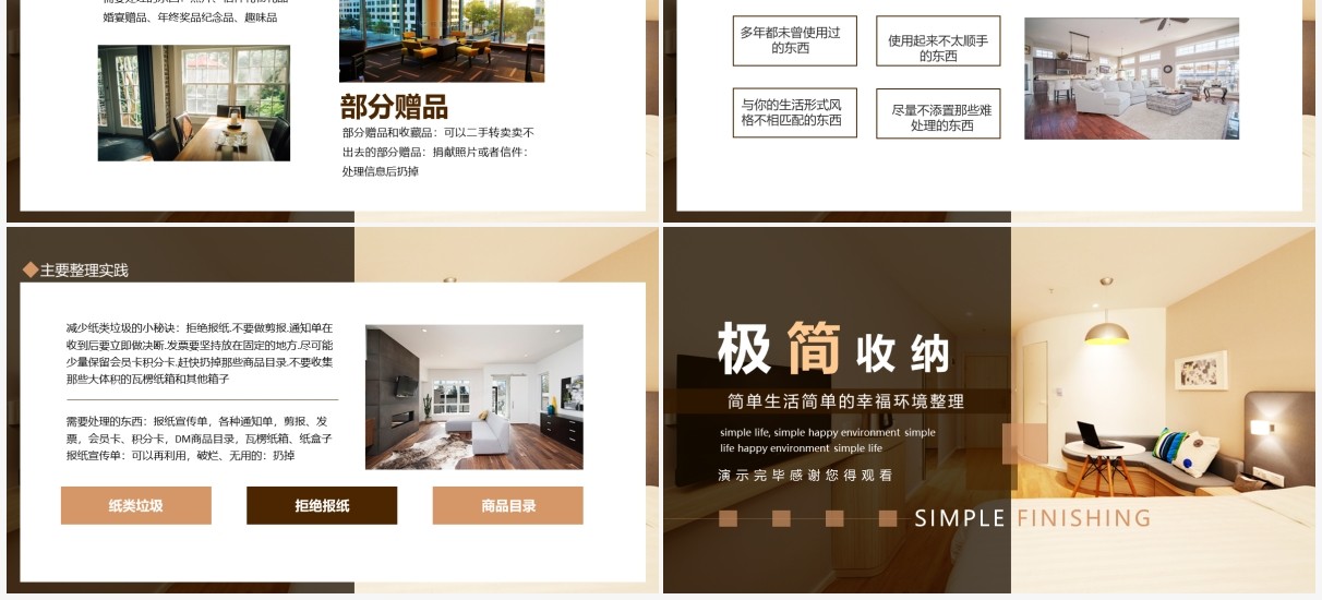 极简收纳简单生活简单的幸福环境整理动态PPT模板