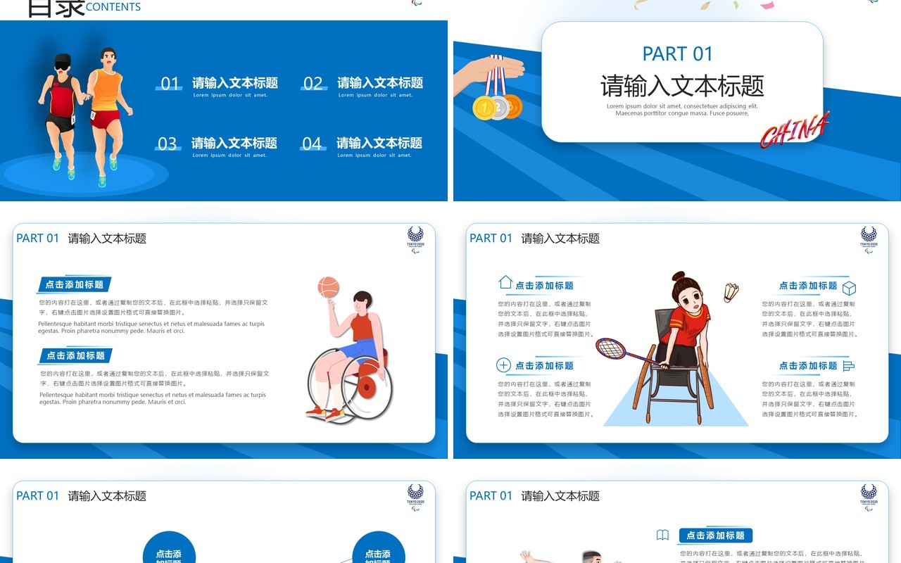 蓝色插画风残奥会宣传介绍PPT通用模板