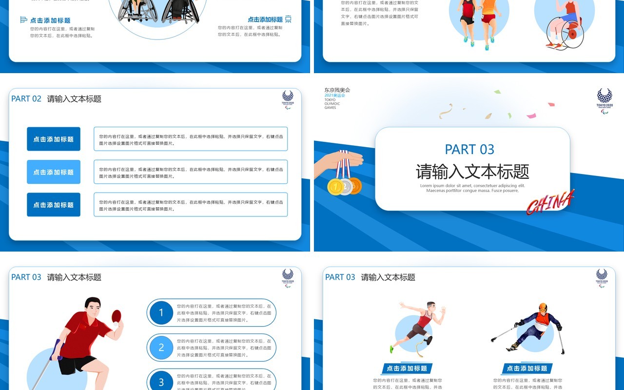 蓝色插画风残奥会宣传介绍PPT通用模板