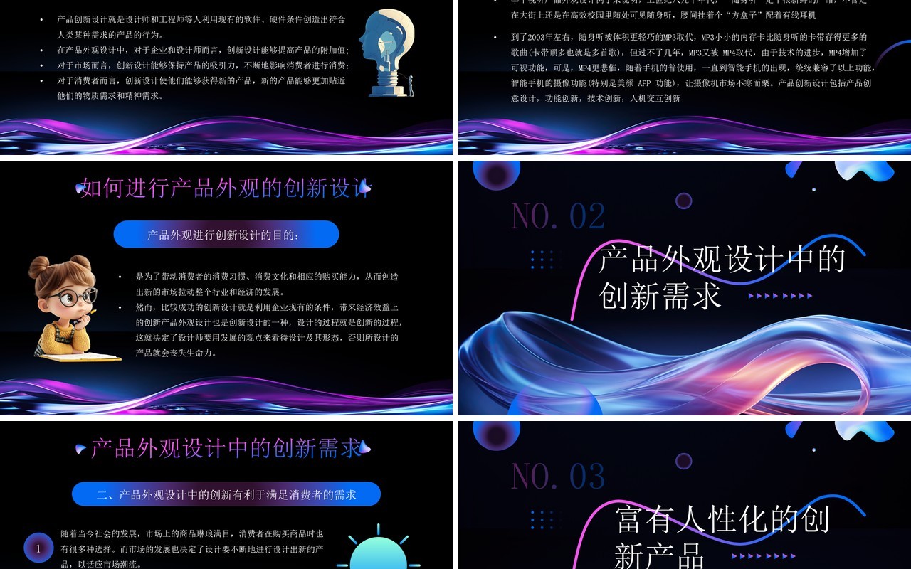 蓝紫商务风产品外观创新设计PPT模板