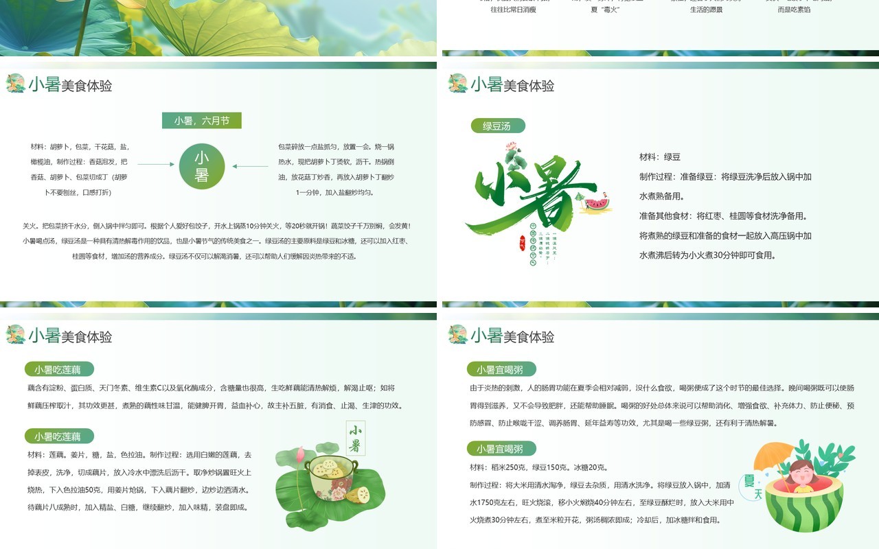 绿色小清新小暑节气介绍PPT模板