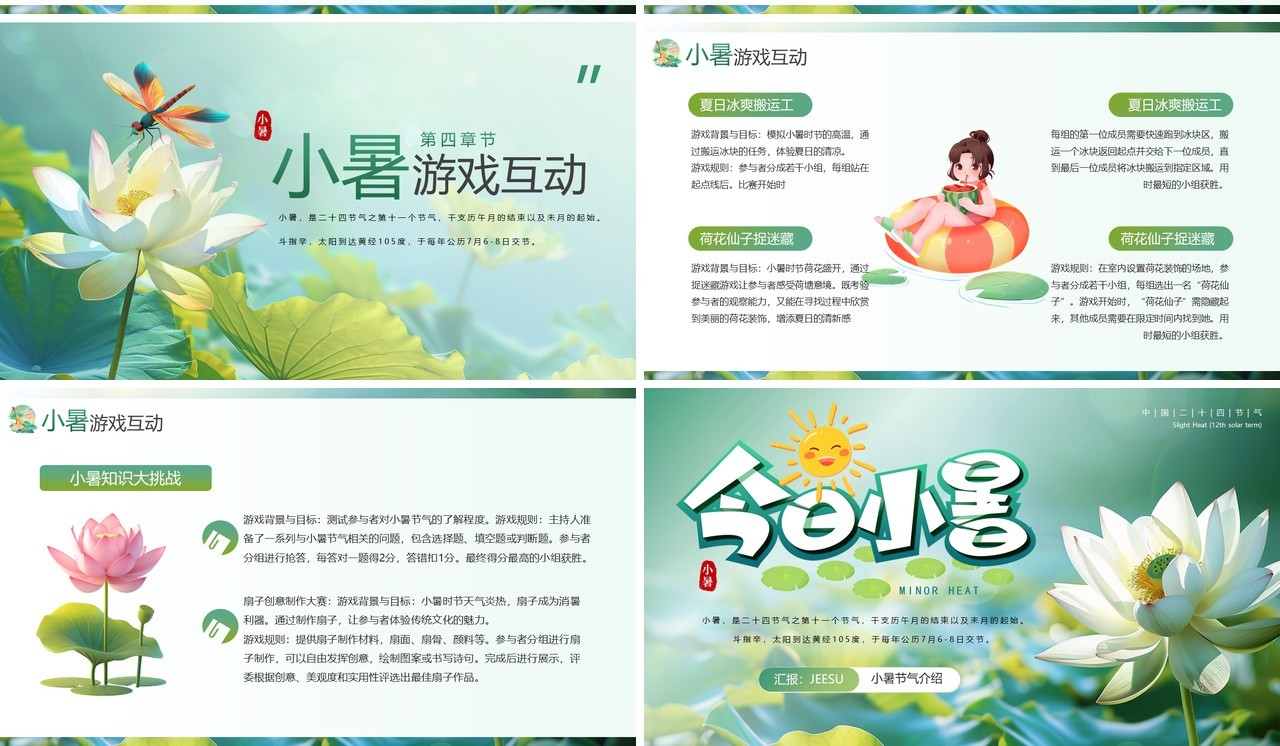 绿色小清新小暑节气介绍PPT模板