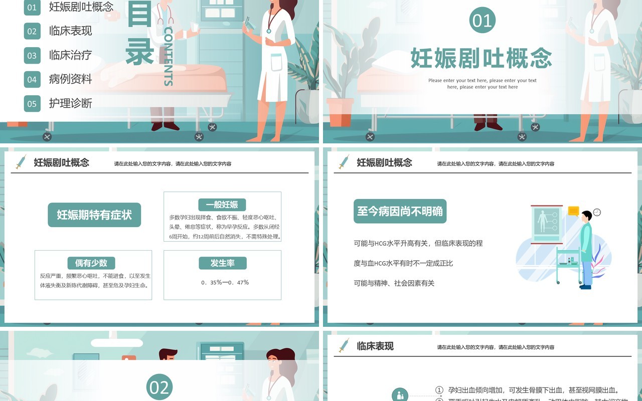 绿色卡通风妊娠剧吐护理PPT模板