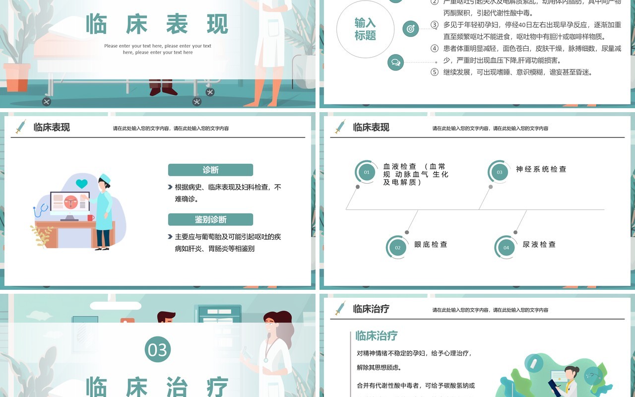 绿色卡通风妊娠剧吐护理PPT模板