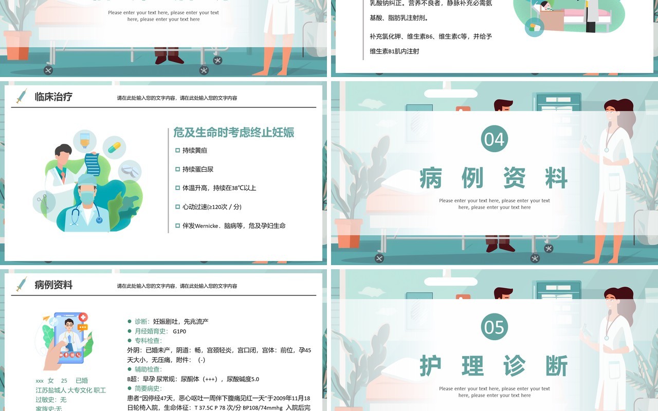 绿色卡通风妊娠剧吐护理PPT模板