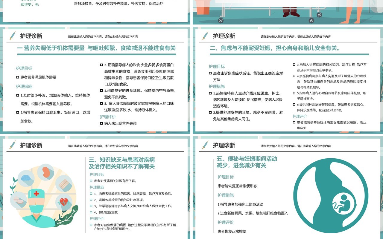 绿色卡通风妊娠剧吐护理PPT模板