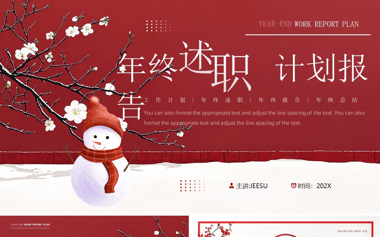 红色中国风年终述职计划报告PPT模板