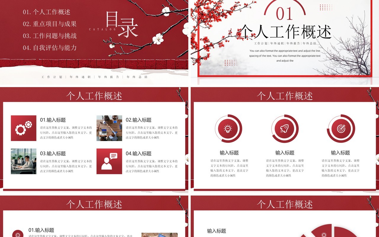 红色中国风年终述职计划报告PPT模板