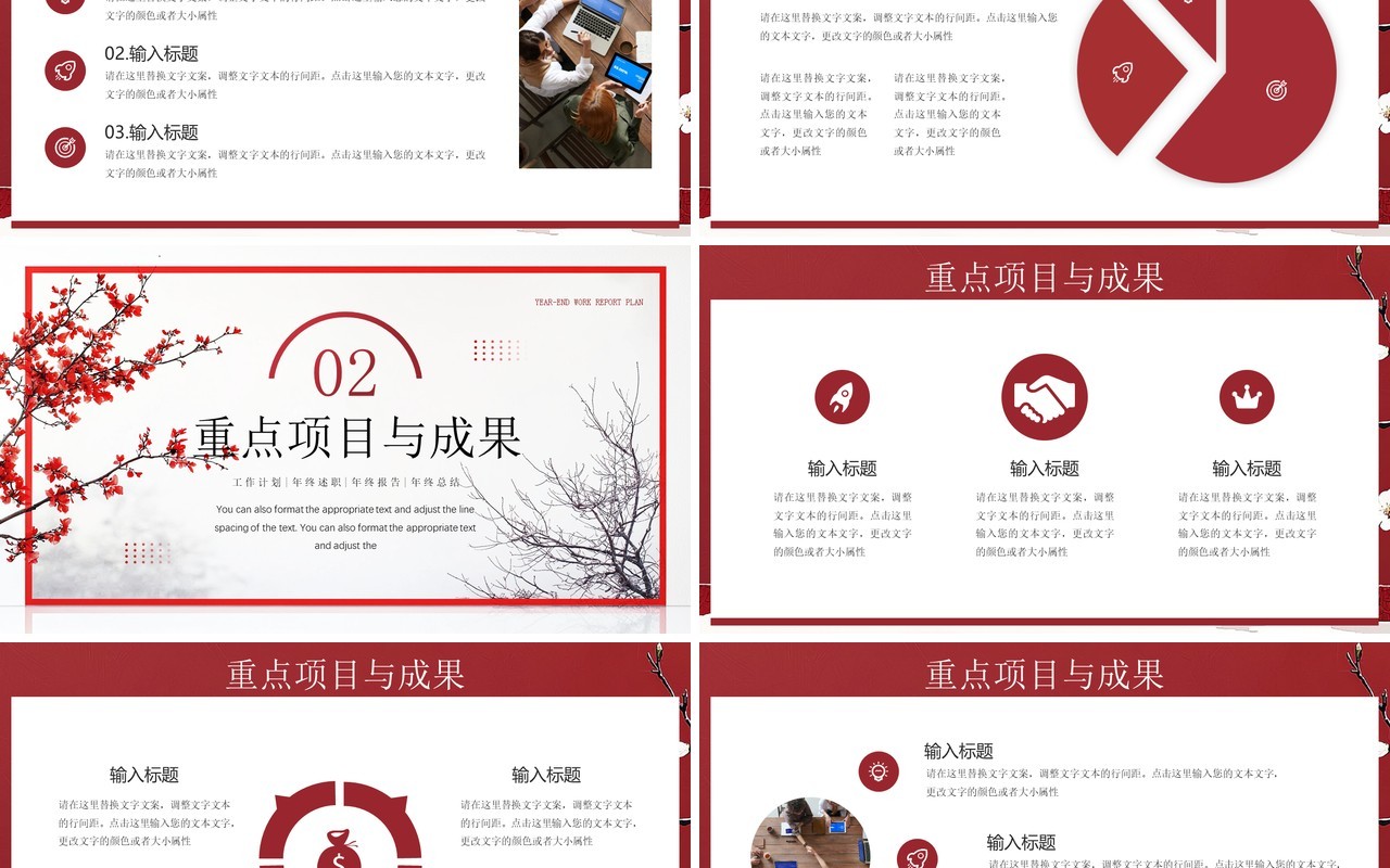 红色中国风年终述职计划报告PPT模板