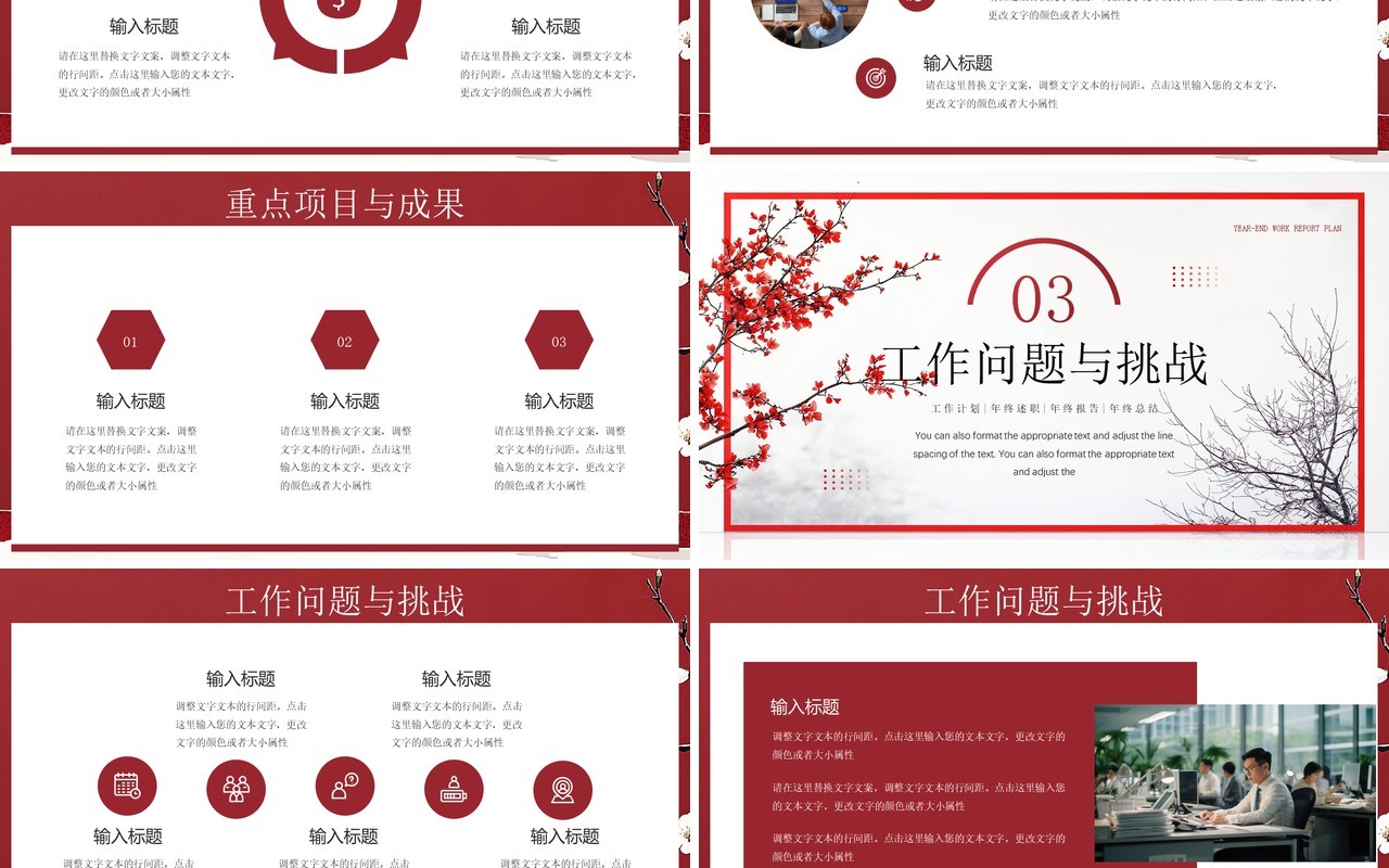 红色中国风年终述职计划报告PPT模板