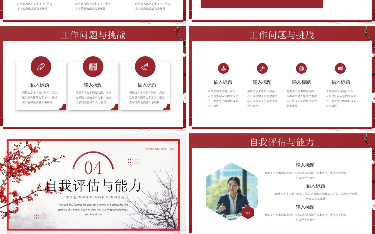 红色中国风年终述职计划报告PPT模板