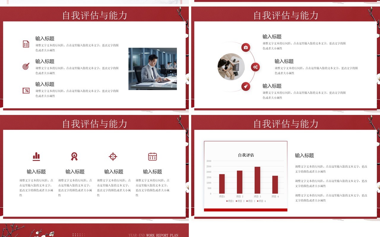 红色中国风年终述职计划报告PPT模板