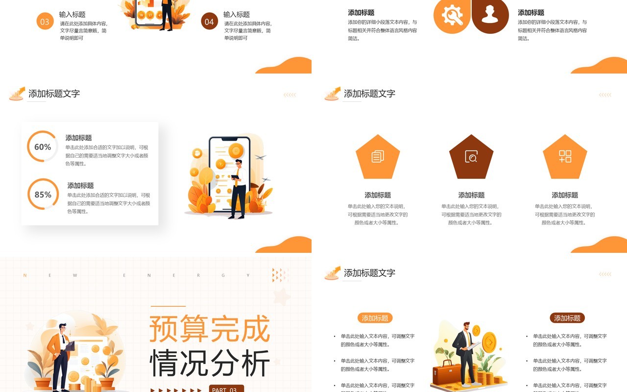 橙色插画风财务数据分析报告PPT模板