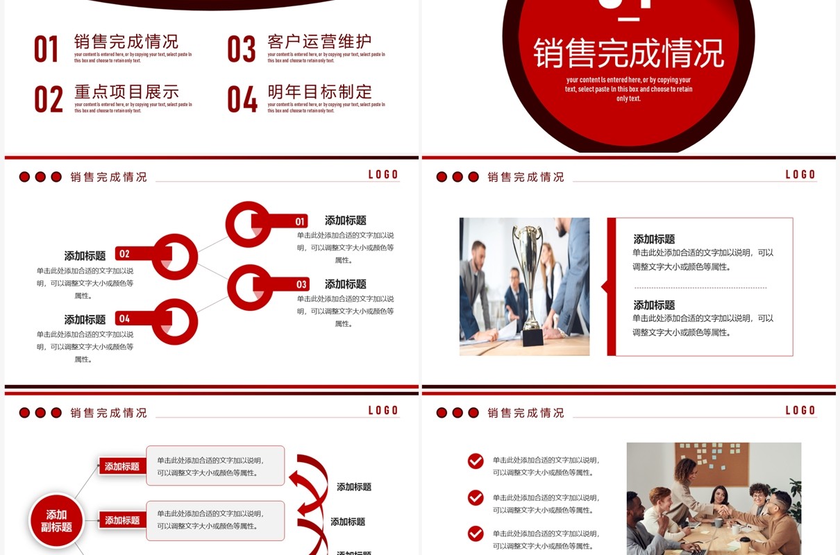 红色商务风销售业绩报告PPT通用模板