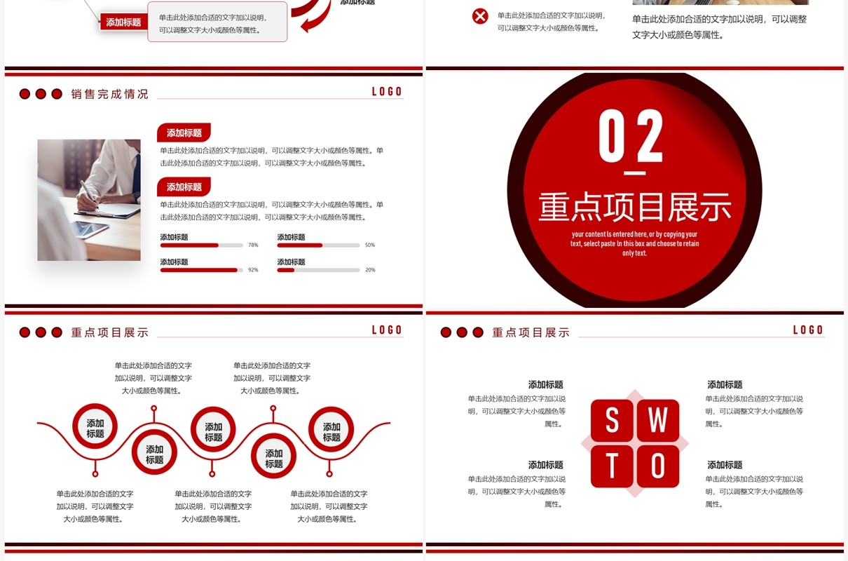 红色商务风销售业绩报告PPT通用模板