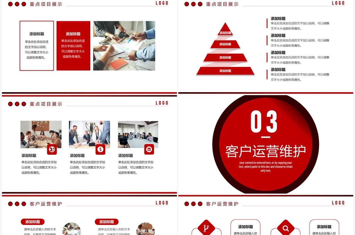 红色商务风销售业绩报告PPT通用模板