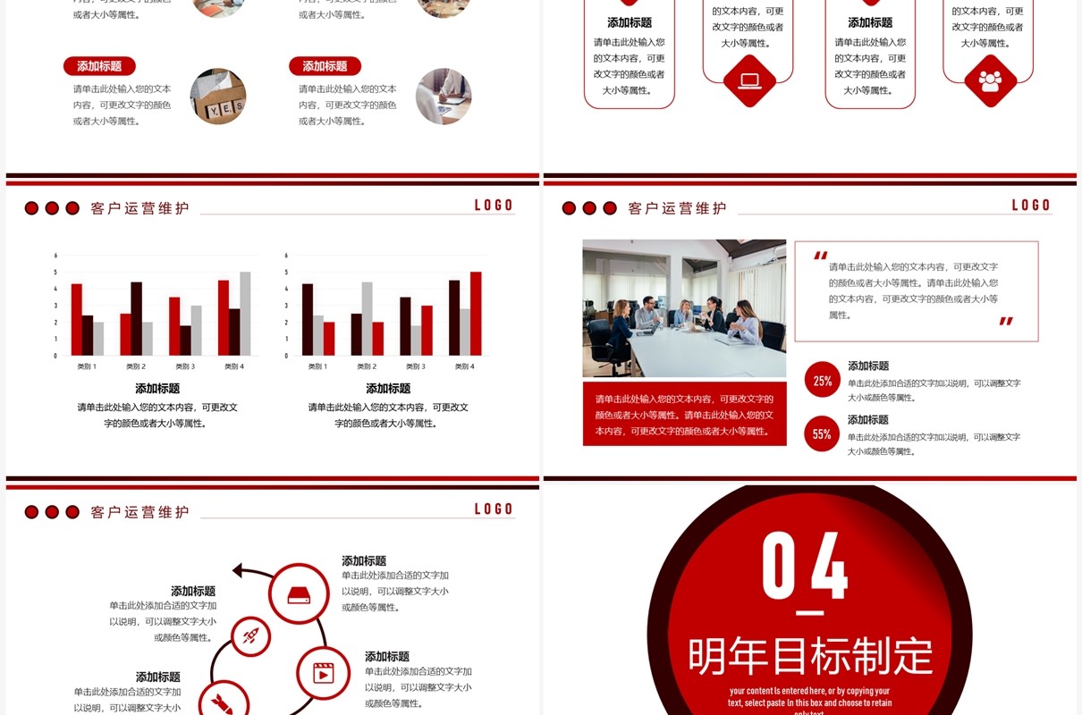 红色商务风销售业绩报告PPT通用模板