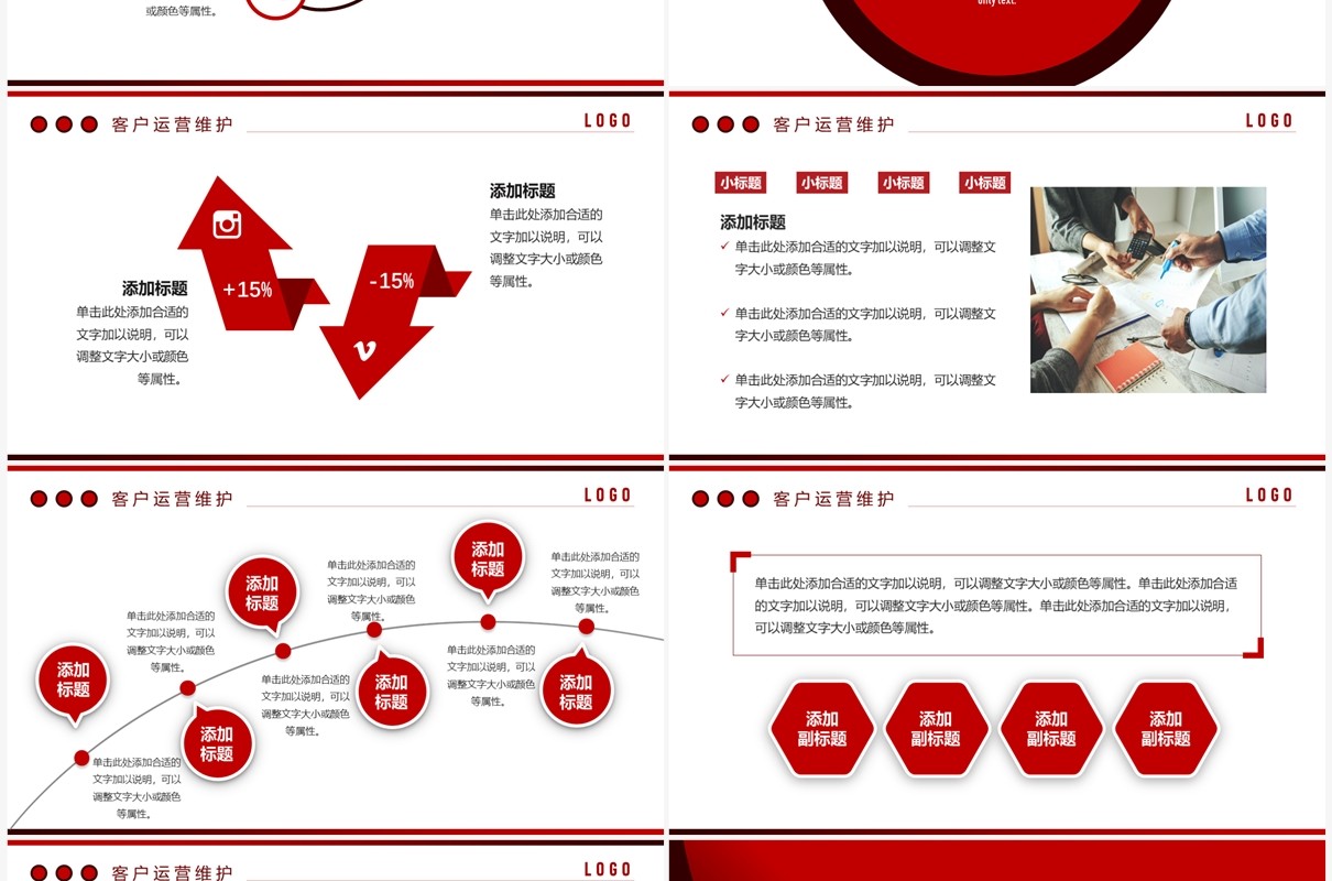 红色商务风销售业绩报告PPT通用模板