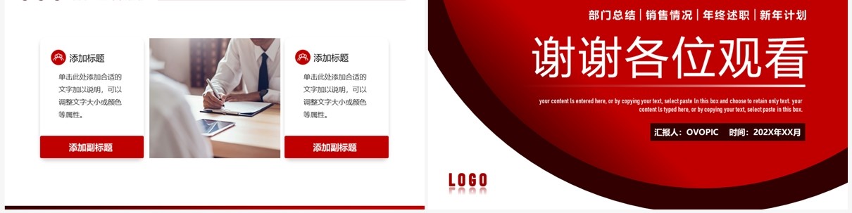 红色商务风销售业绩报告PPT通用模板