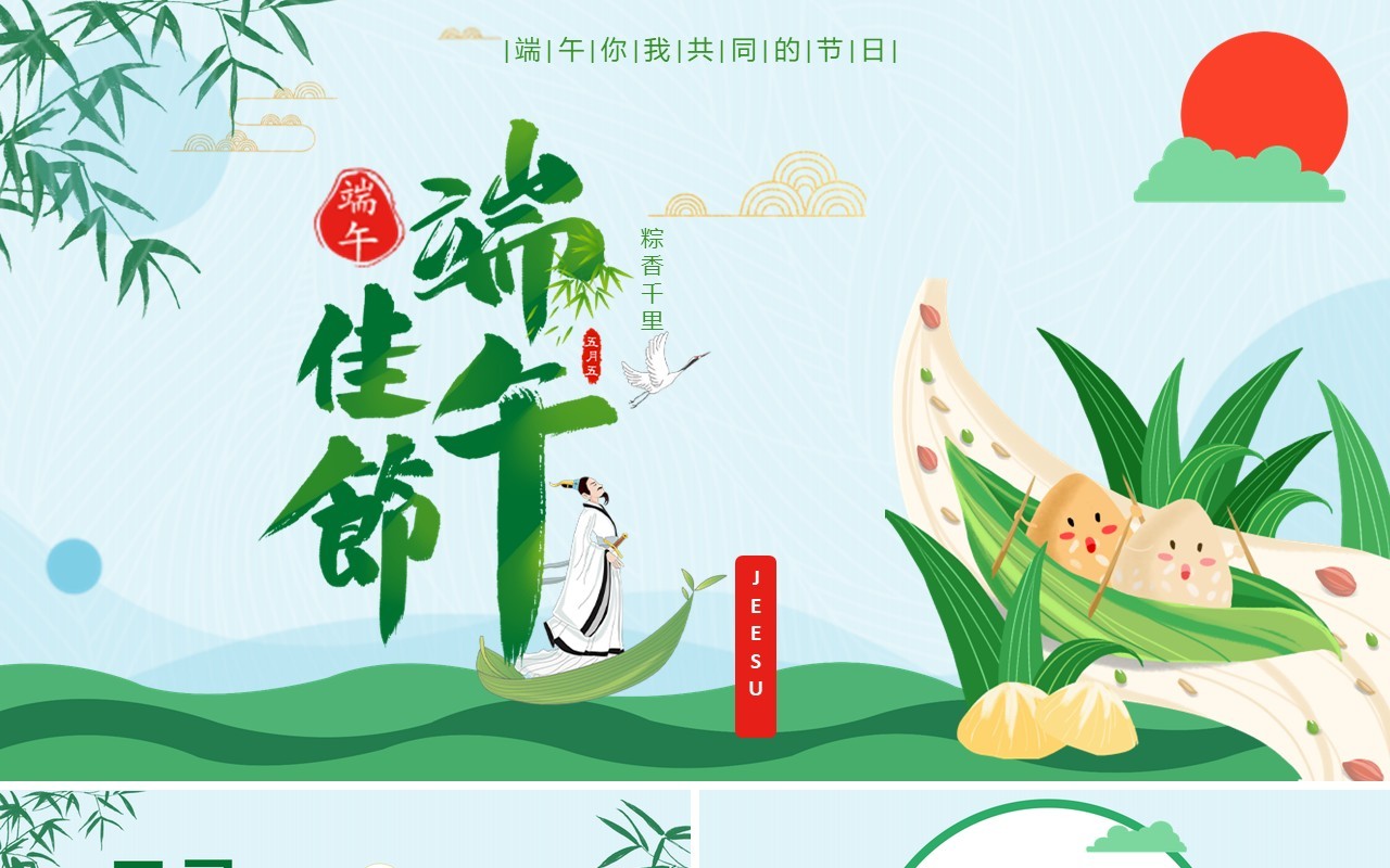 绿色卡通风中国传统节日端午节PPT模板(1)