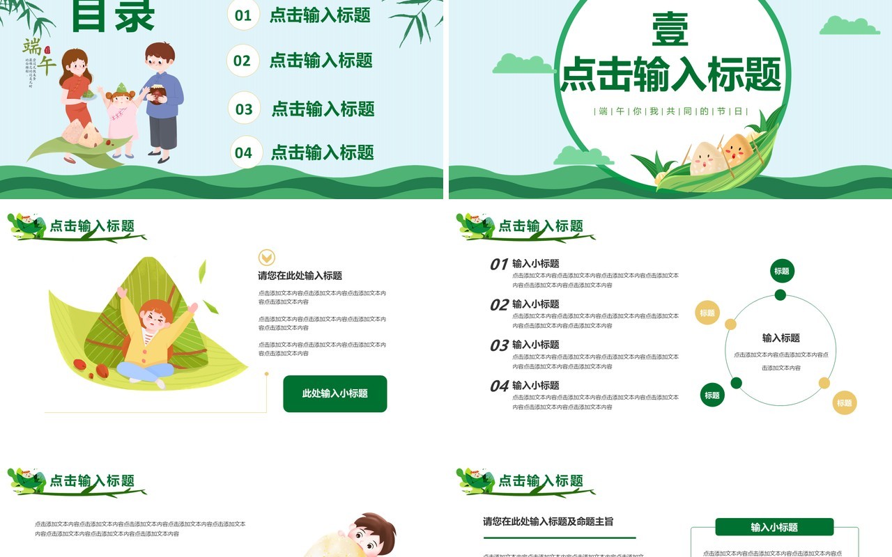 绿色卡通风中国传统节日端午节PPT模板(1)