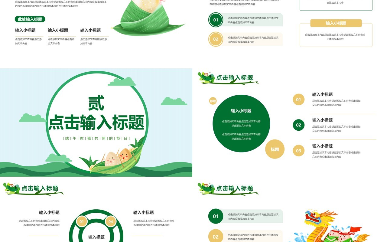 绿色卡通风中国传统节日端午节PPT模板(1)