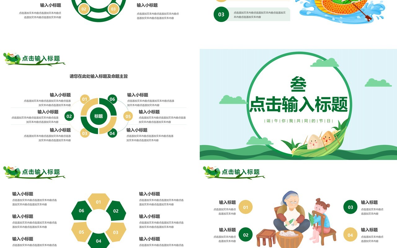 绿色卡通风中国传统节日端午节PPT模板(1)