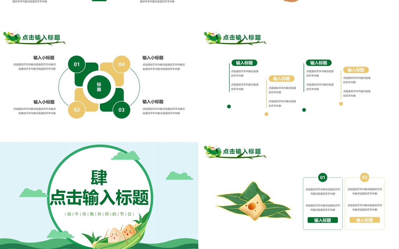 绿色卡通风中国传统节日端午节PPT模板(1)