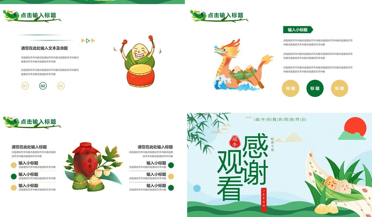 绿色卡通风中国传统节日端午节PPT模板(1)