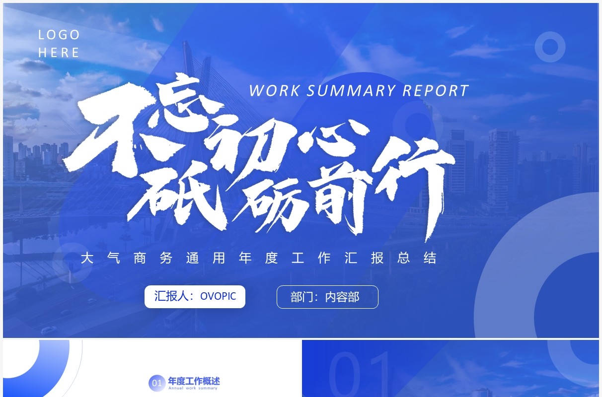 蓝色简约渐变工作汇报总结通用PPT模板