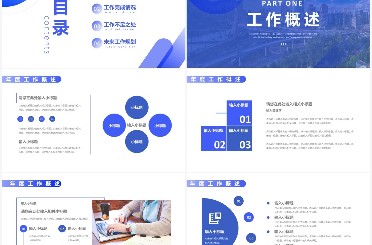 蓝色简约渐变工作汇报总结通用PPT模板