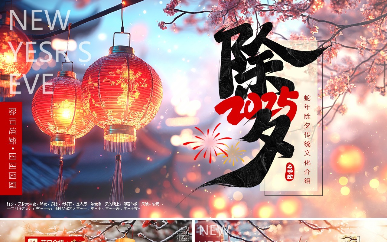红色中国风除夕文化习俗介绍PPT模板