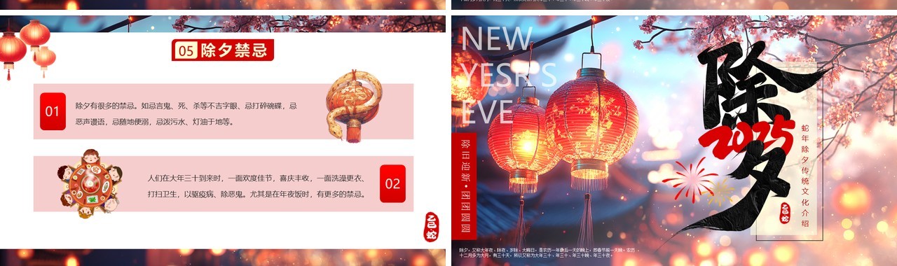 红色中国风除夕文化习俗介绍PPT模板