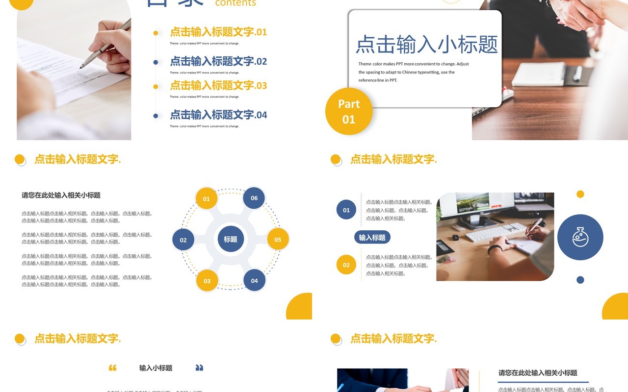 黄蓝色商务风商业项目计划书PPT模板