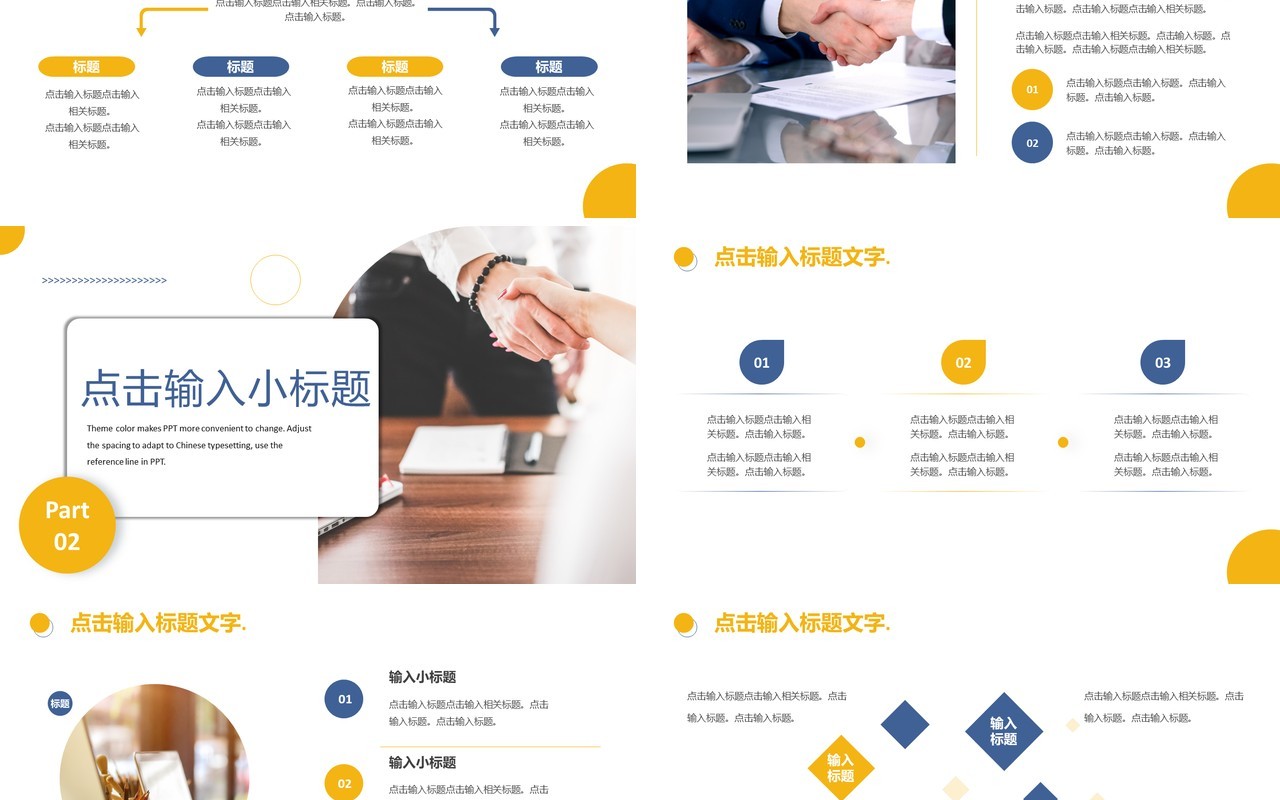 黄蓝色商务风商业项目计划书PPT模板