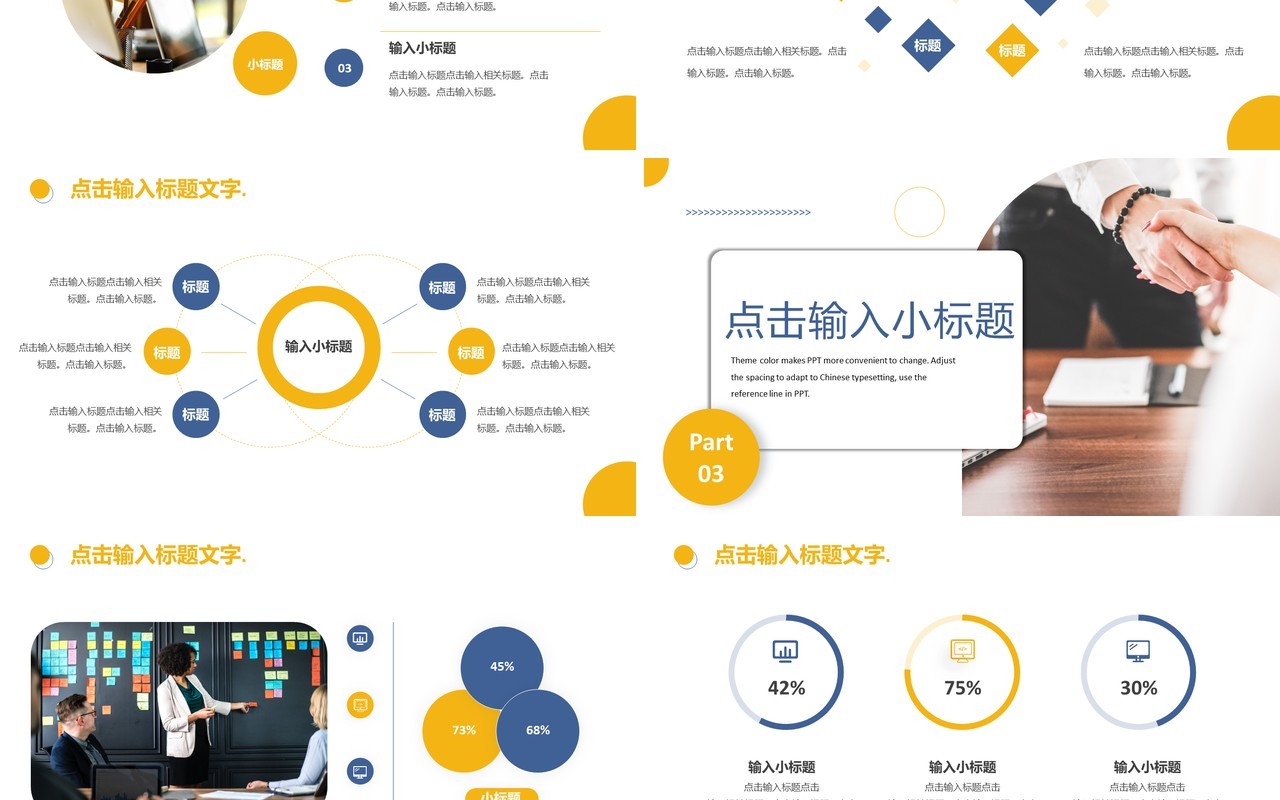 黄蓝色商务风商业项目计划书PPT模板