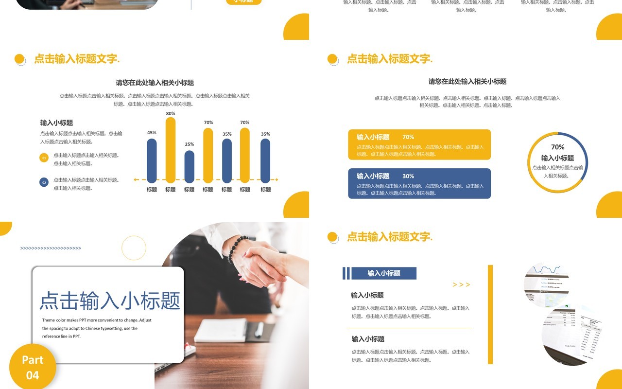 黄蓝色商务风商业项目计划书PPT模板