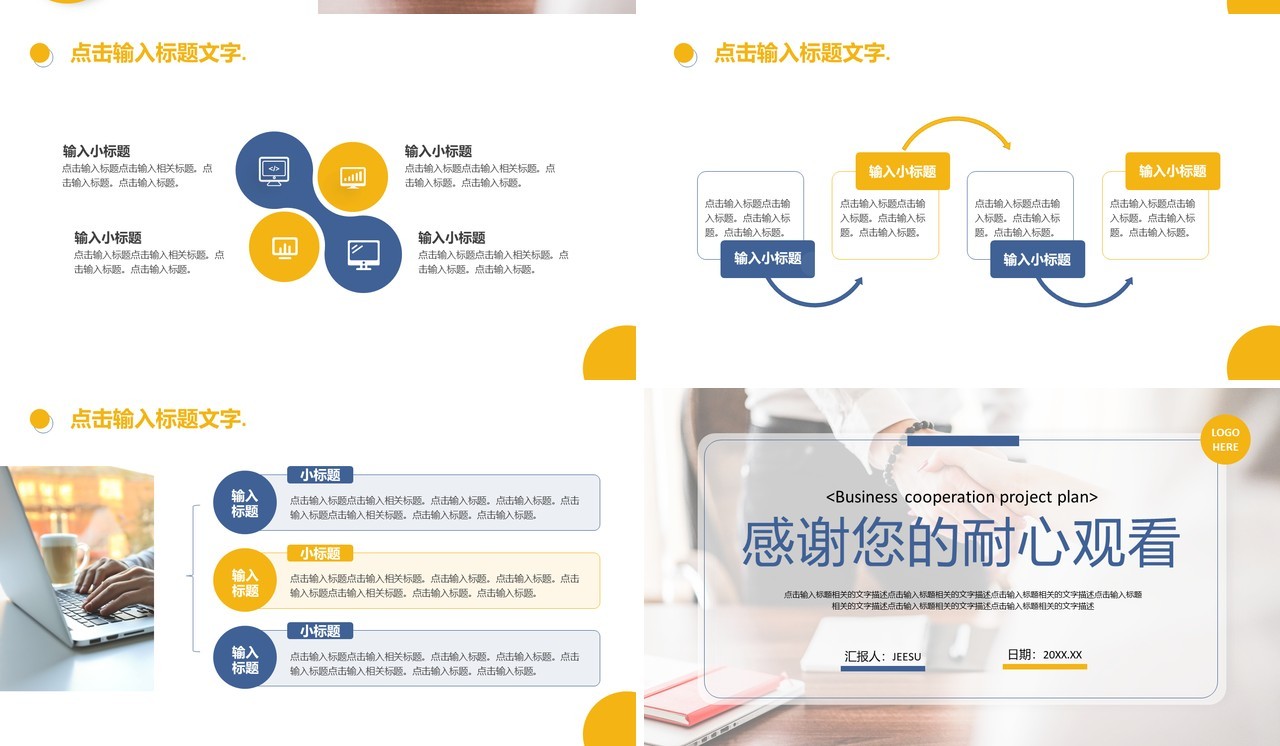 黄蓝色商务风商业项目计划书PPT模板