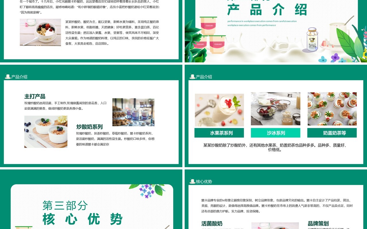 绿色健康时尚品牌炒酸奶招商加盟动态PPT模板