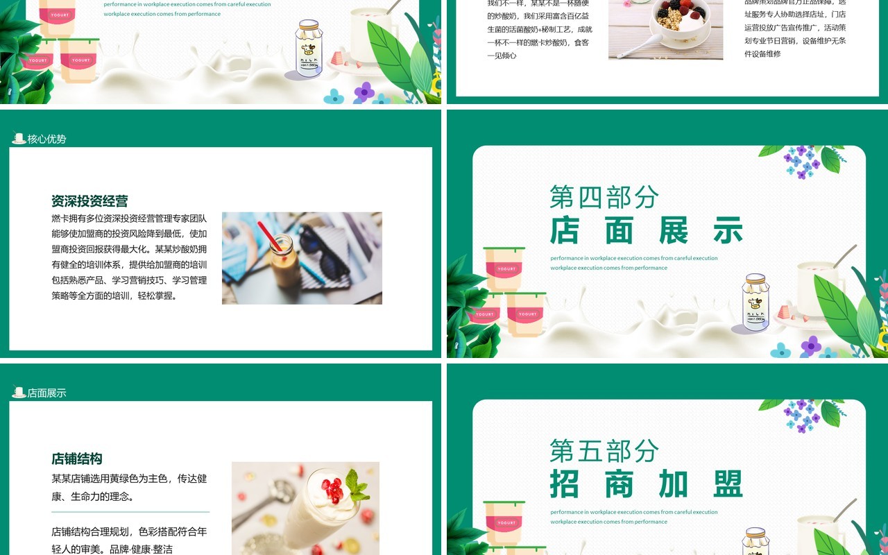 绿色健康时尚品牌炒酸奶招商加盟动态PPT模板