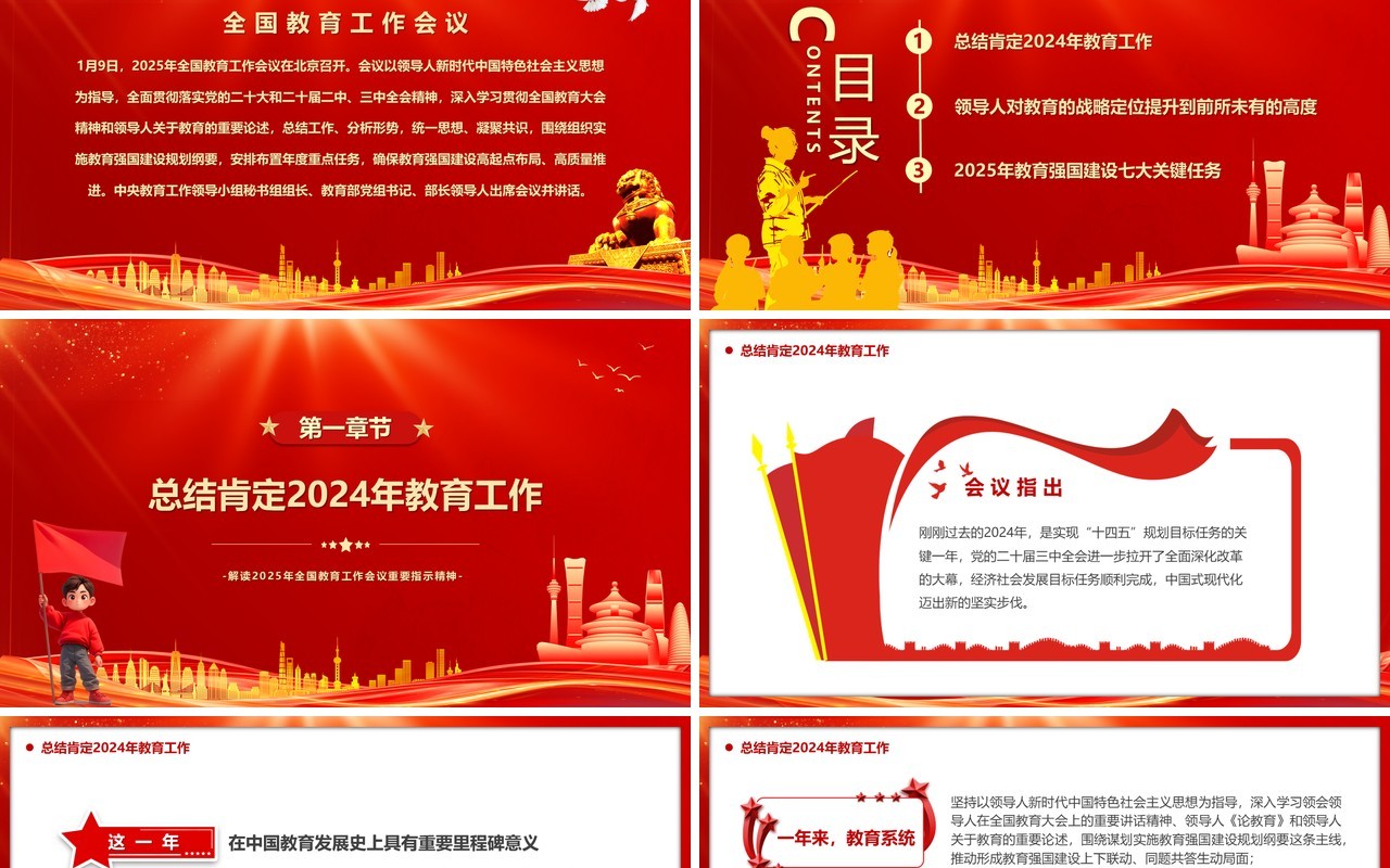 红色教育部2025年全国教育工作会议PPT模板