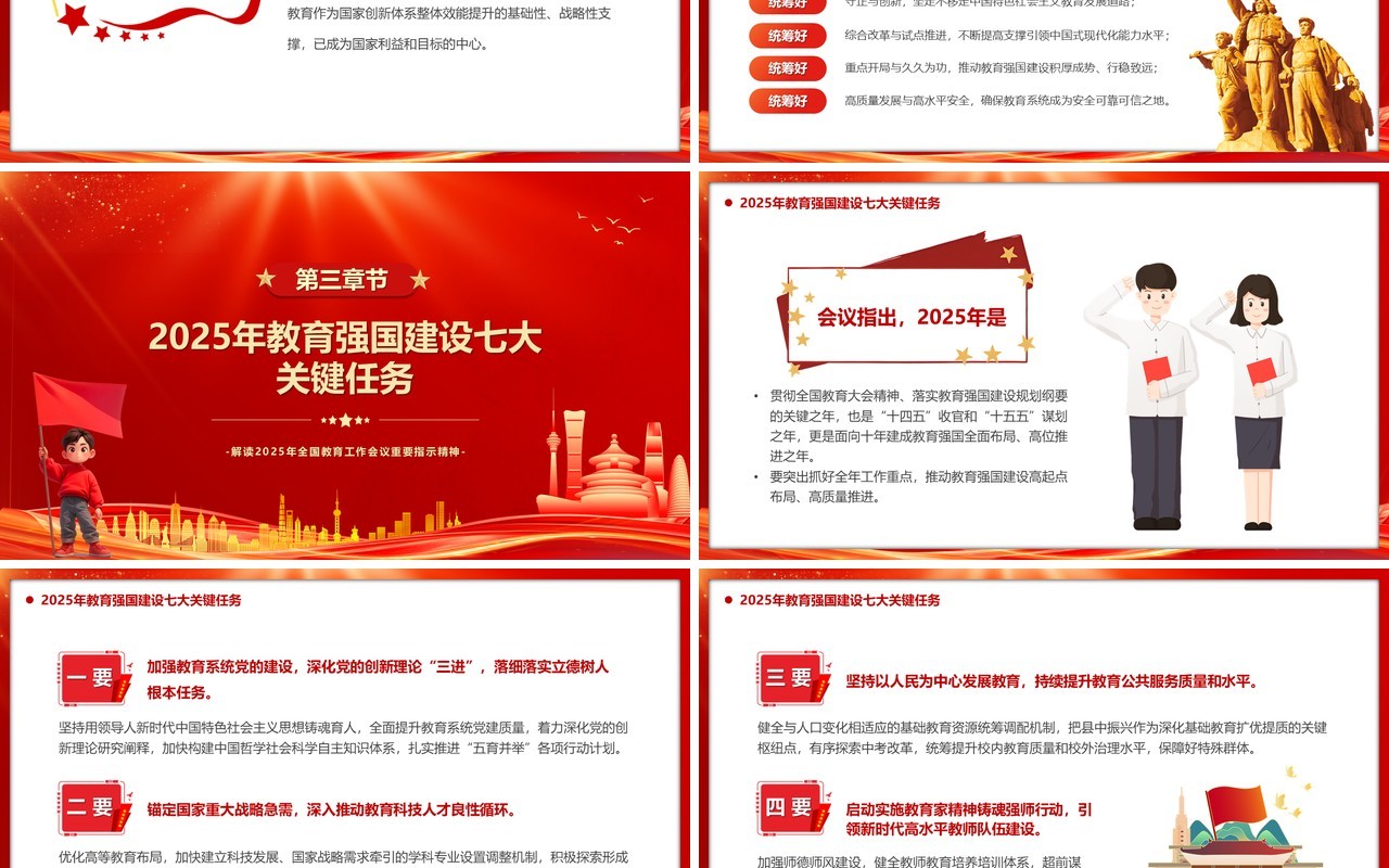 红色教育部2025年全国教育工作会议PPT模板