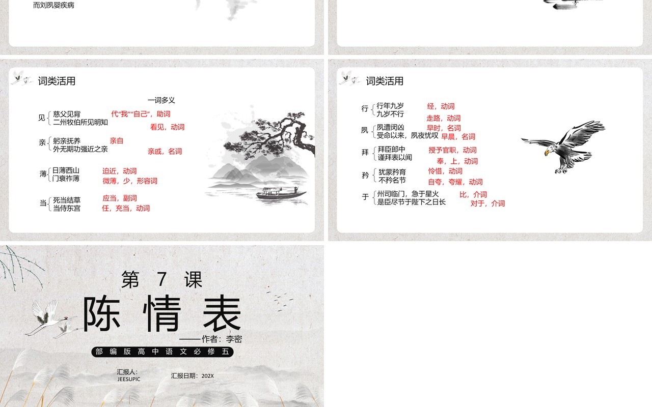 部编版高中语文必修五陈情表课件PPT模板