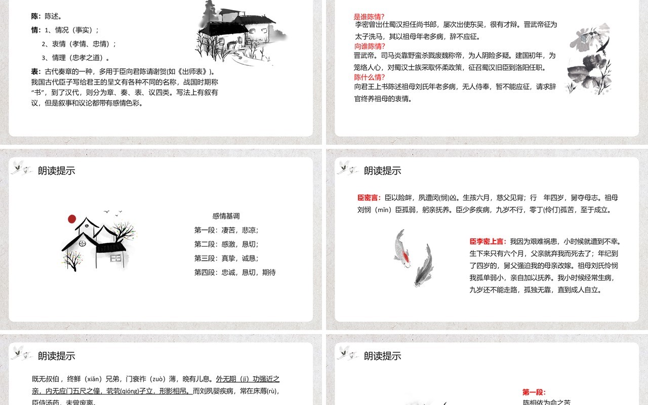 部编版高中语文必修五陈情表课件PPT模板