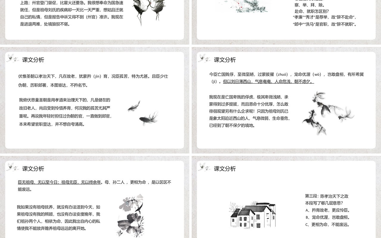 部编版高中语文必修五陈情表课件PPT模板