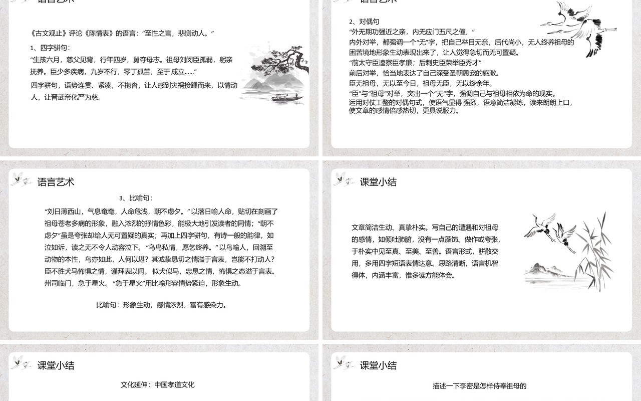 部编版高中语文必修五陈情表课件PPT模板