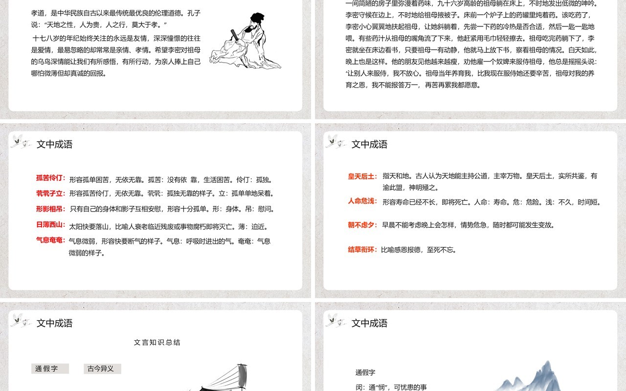 部编版高中语文必修五陈情表课件PPT模板