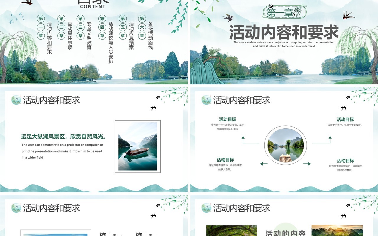 绿色中国风清明节踏青活动策划PPT通用模板